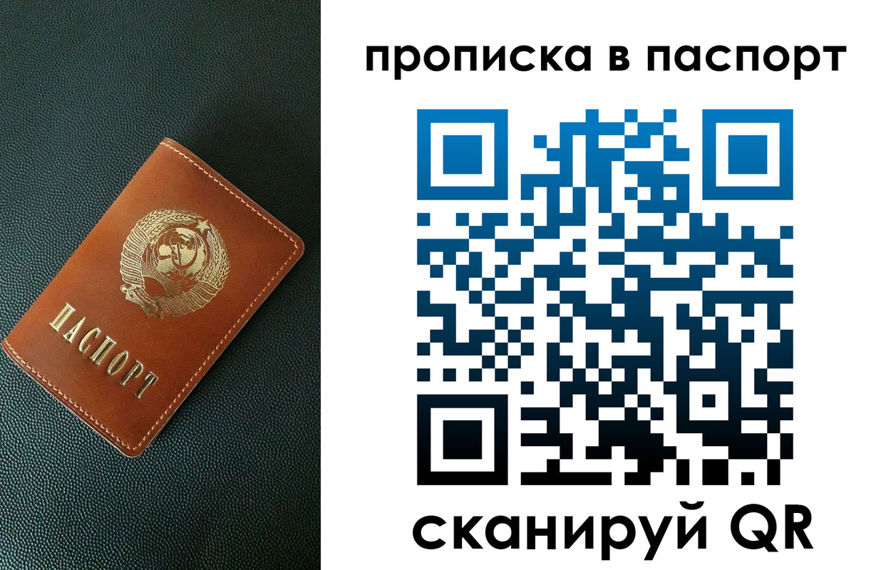 купить прописку в Удомле