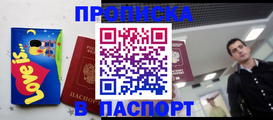 прописка для военкомата в Удомле