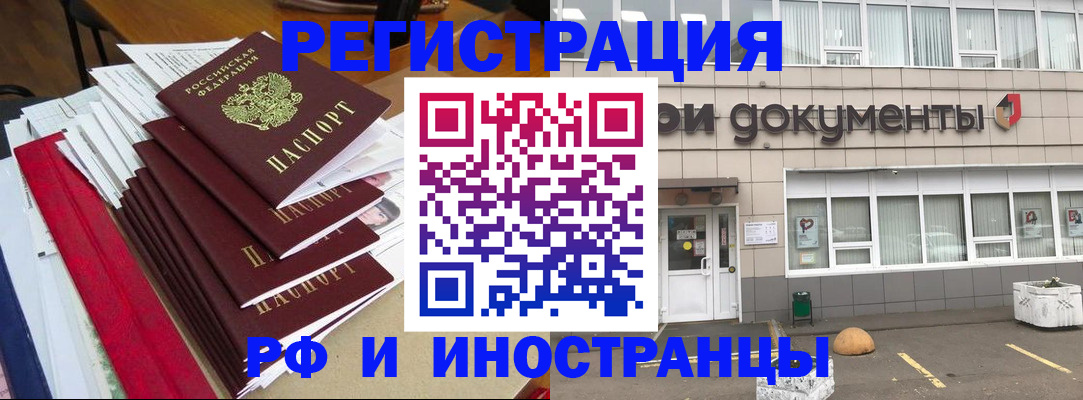 временная регистрация купить в Удомле