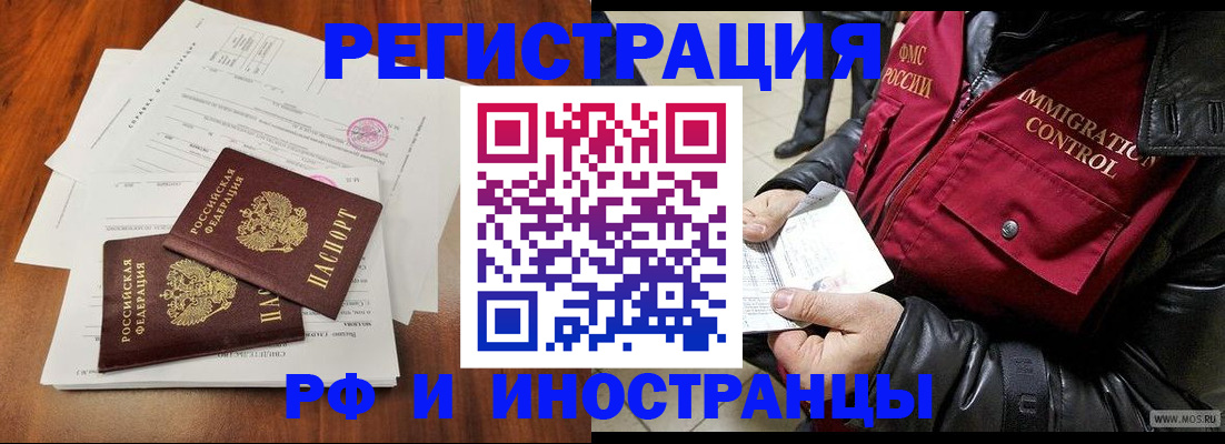 прописка иностранных граждан в Удомле